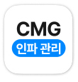 인파관리 CMG 앱